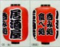 15号長型ちょうちん（提灯）　居酒屋
