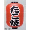 15号長型ちょうちん（提灯）たこ焼