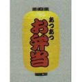 9号長型ちょうちん（提灯）　お弁当