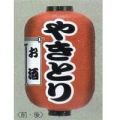 15号長型ちょうちん（提灯）　やきとり