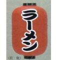 15号長型ちょうちん（提灯）　ラーメン/ギョウザ