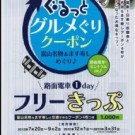 ぐるめぐりクーポン2012 ぐるめぐりクーポン2012